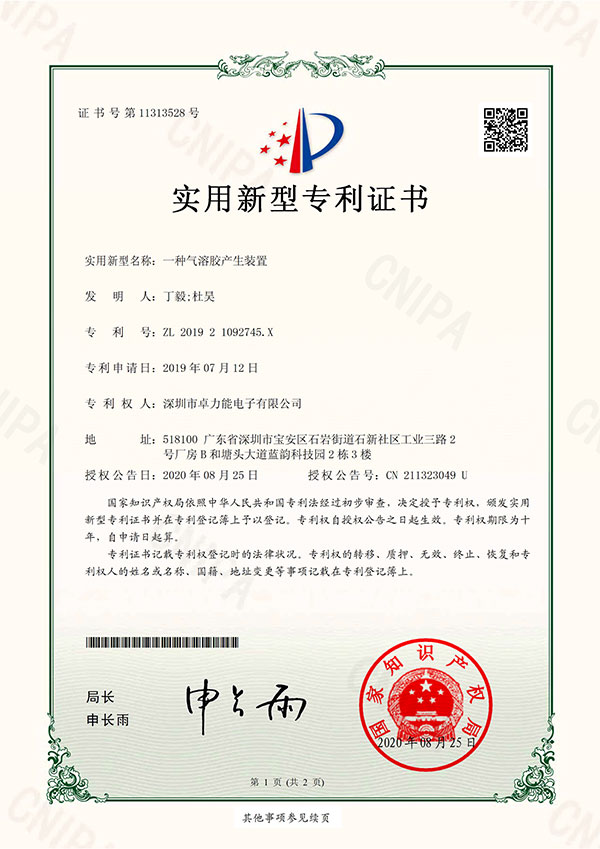 实用新型专利