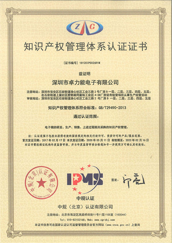 知识产权管理体系认证证书