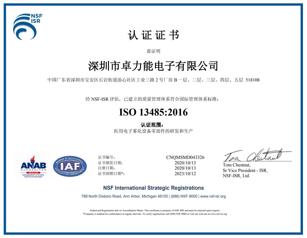 ISO13485：2016体系证书